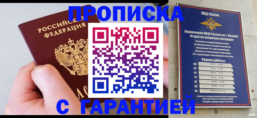 прописка 2025 в Аксае