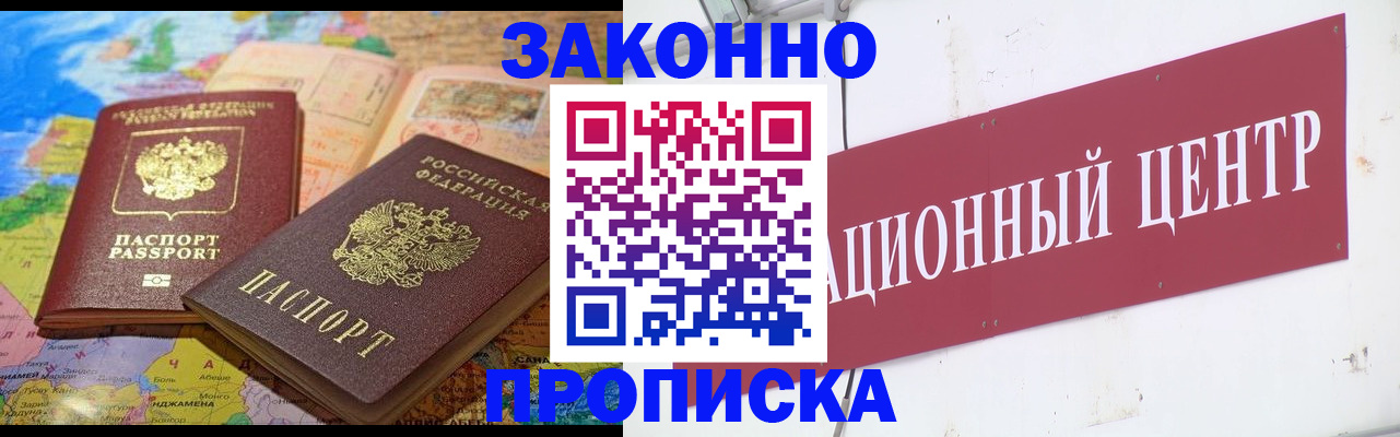 прописка для работы в Аксае