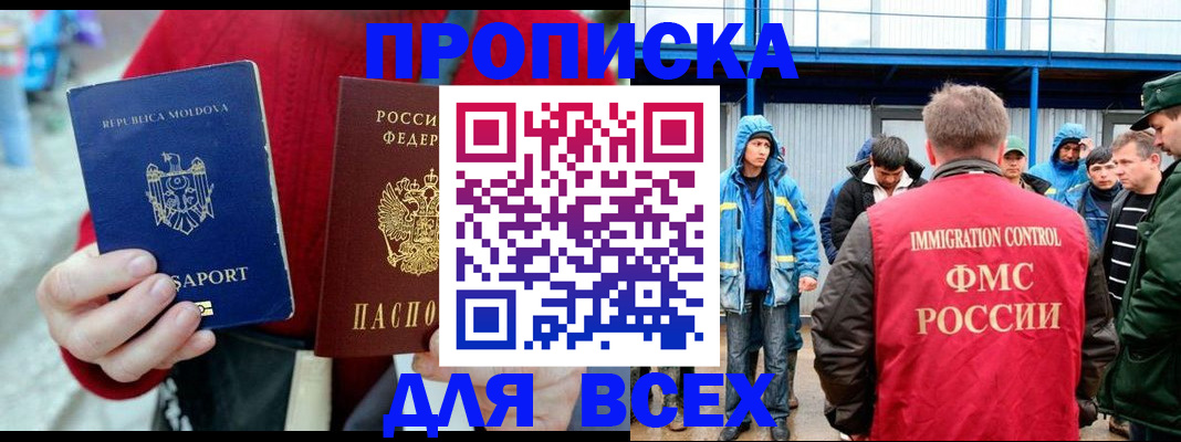 временная регистрация для всех в Аксае